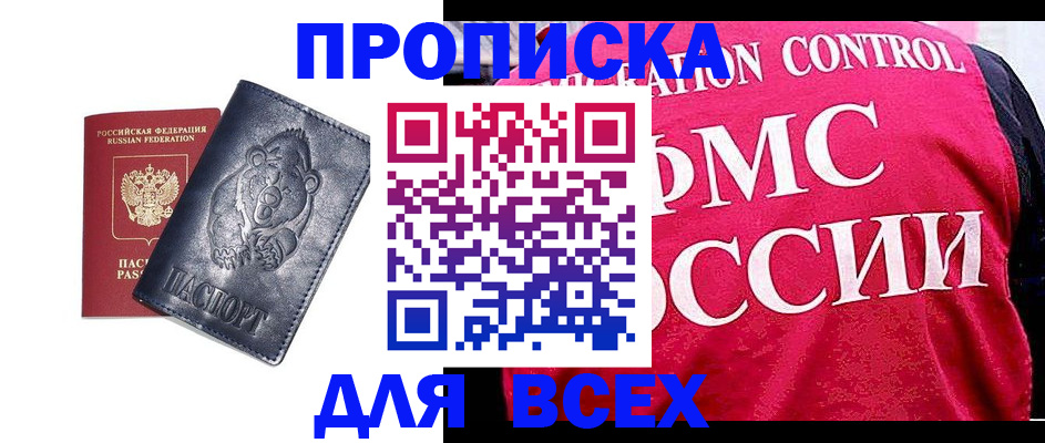временная регистрация собственник в Лакинске